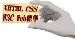HTML CSS 文法チェック